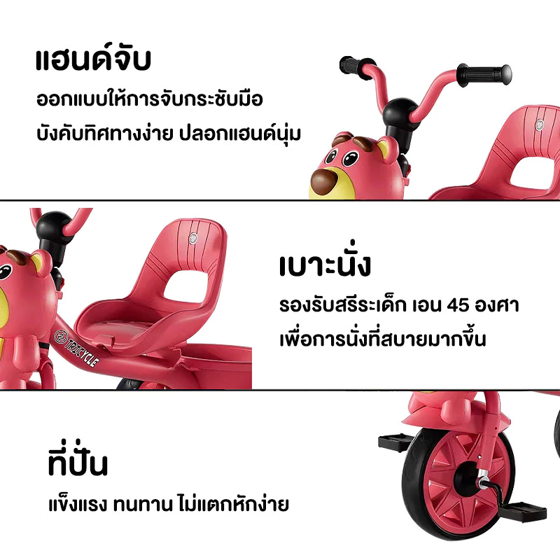 จักรยานสามล้อ Tubby 7