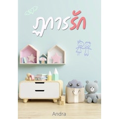 นิยาย E Book เพชรพระอุมา