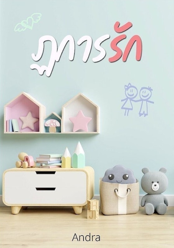 นิยาย E Book เพชรพระอุมา 1