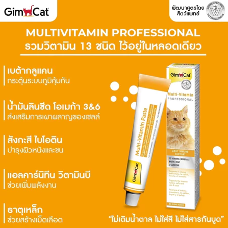 อาหารเสริมสำหรับแมว 2