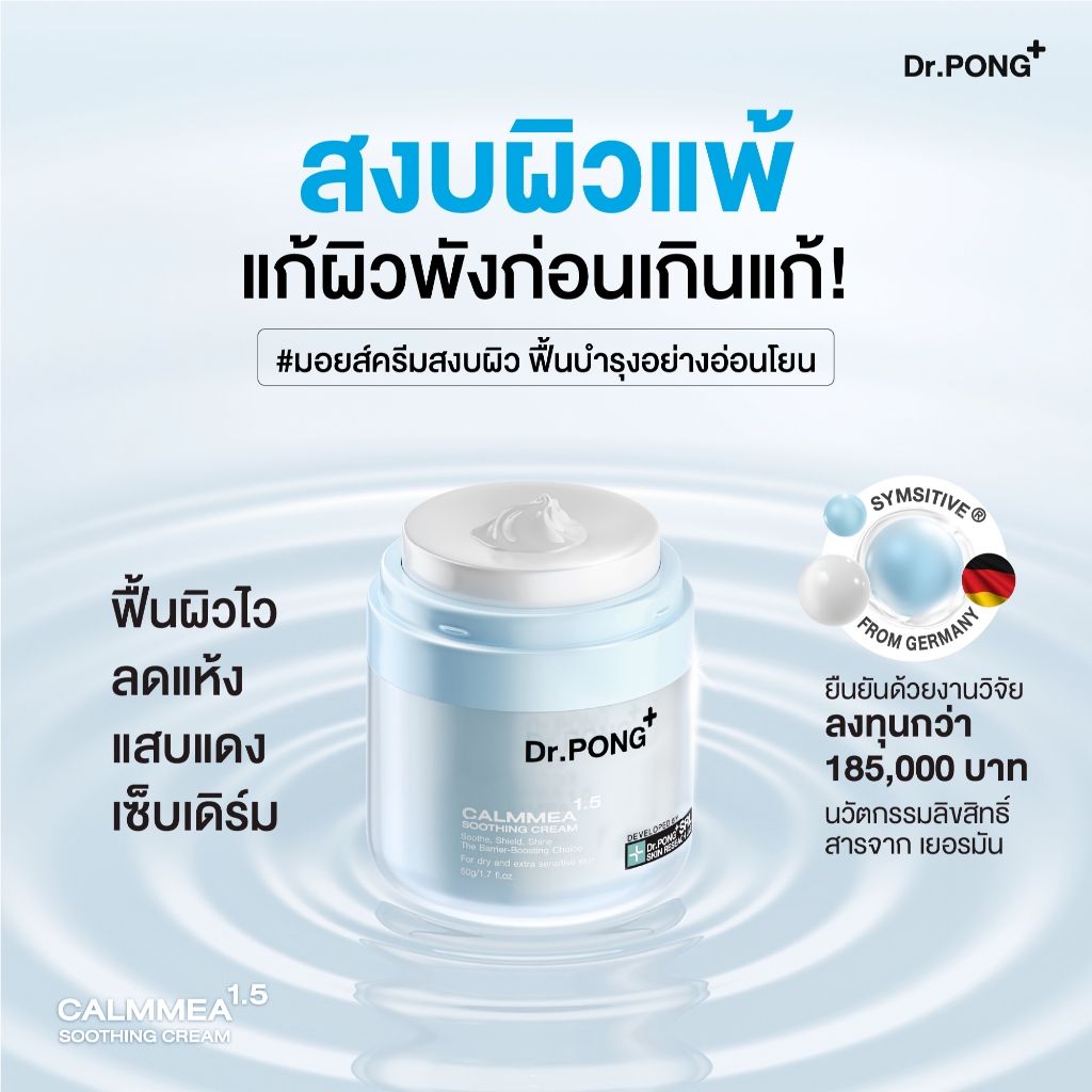 CalmMEA 1.5 Soothing Cream  3