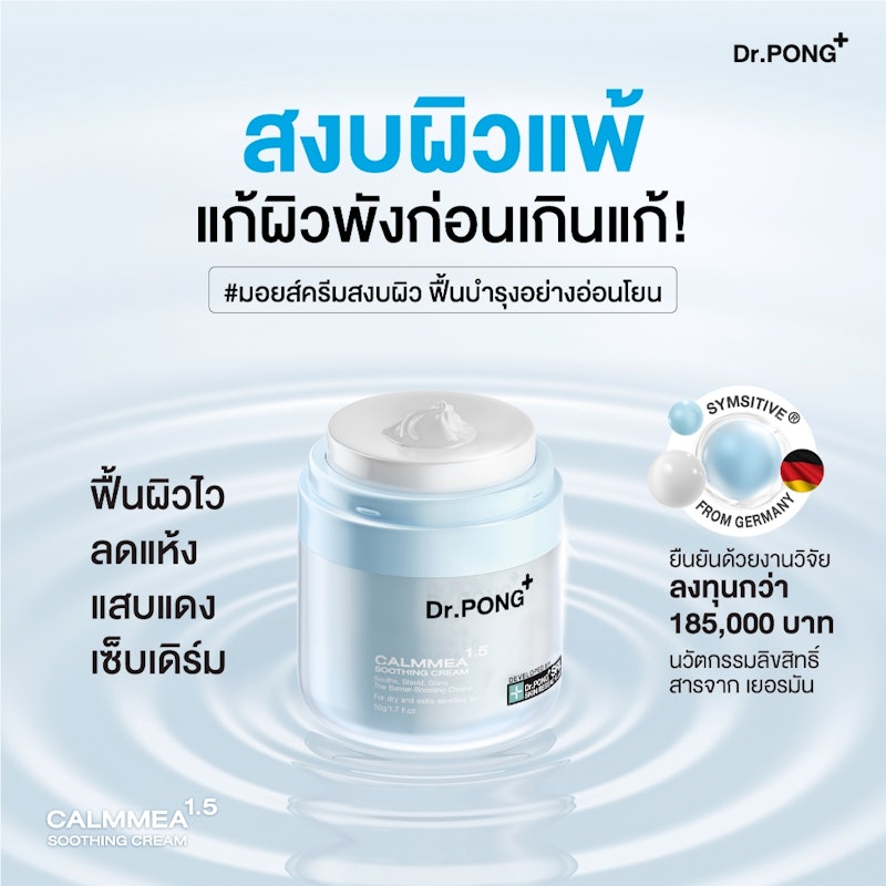 CalmMEA 1.5 Soothing Cream 3