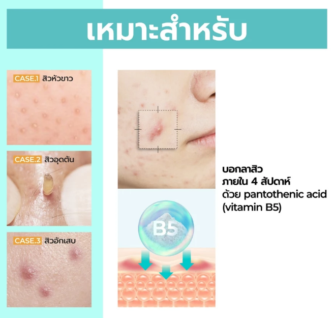 No.1 Pantothenic B5 Active Soothing Cream  3