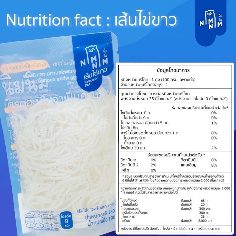 เส้นไข่ขาว Keto White Egg Noodle 3