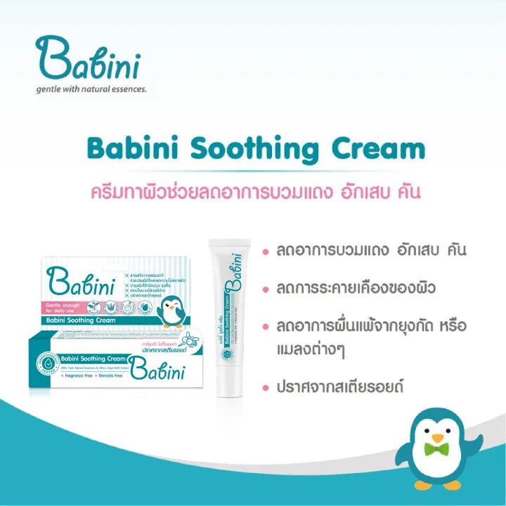 ครีมทาแก้ฟกช้ำ Soothing Cream 2