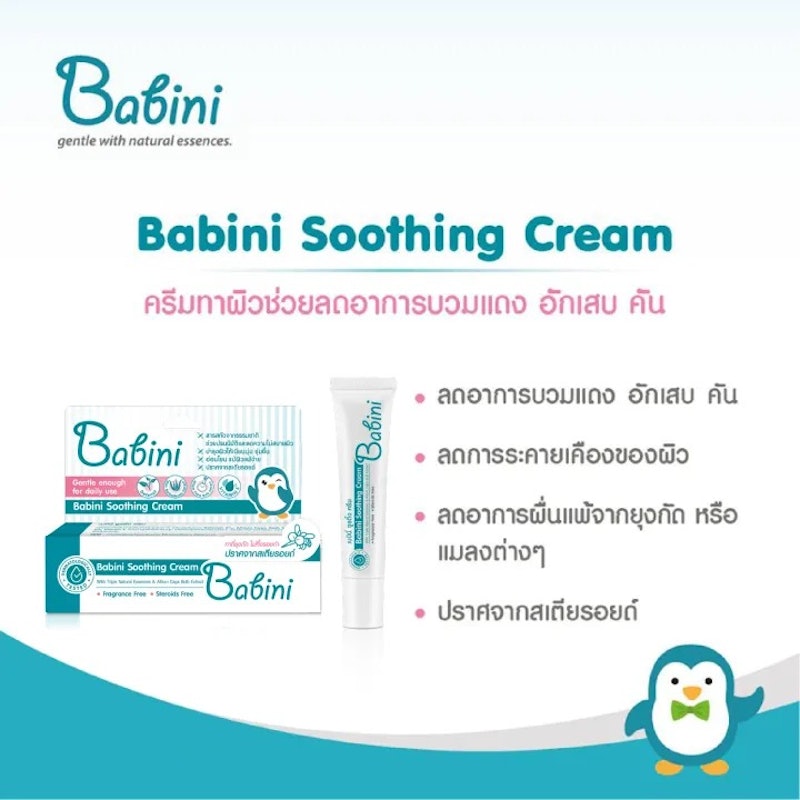 ครีมทาแก้ฟกช้ำ Soothing Cream 2