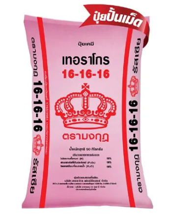 ปุ๋ยสูตร 16-16-16 1