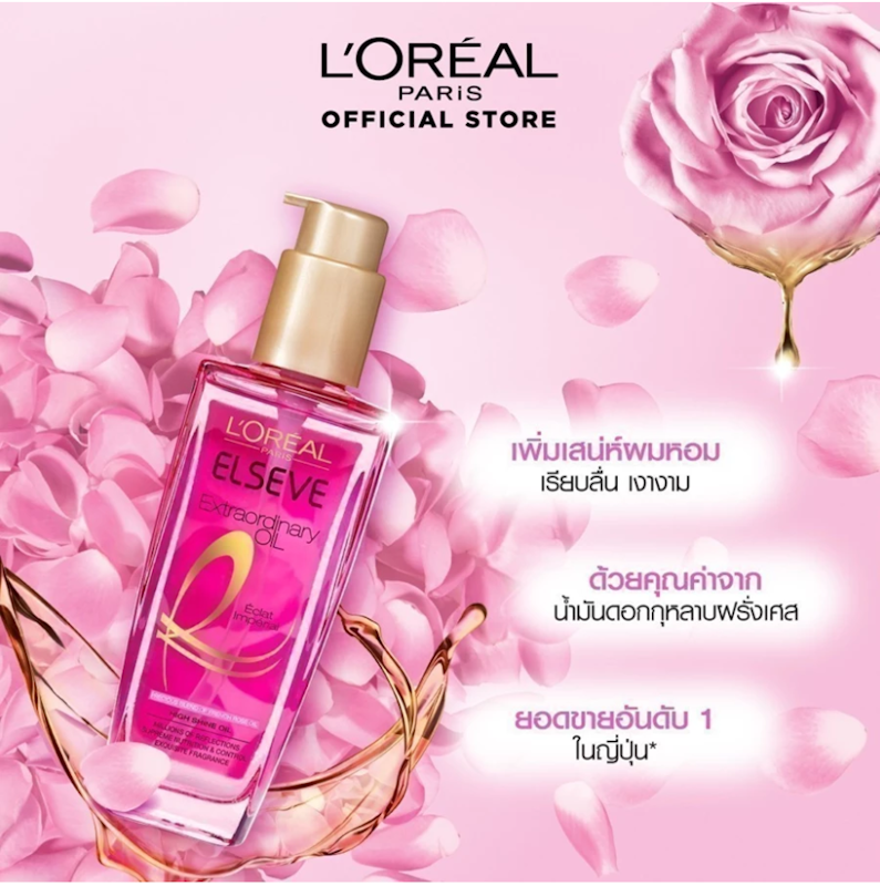 ELSEVE Extraordinary Oil Eclat Imperial 3