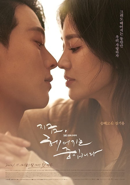 ซีรีส์เกาหลี Now, We Are Breaking Up 1