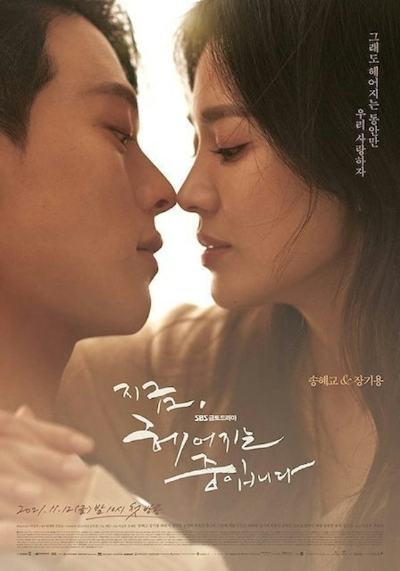 ซีรีส์เกาหลี Now, We Are Breaking Up 1