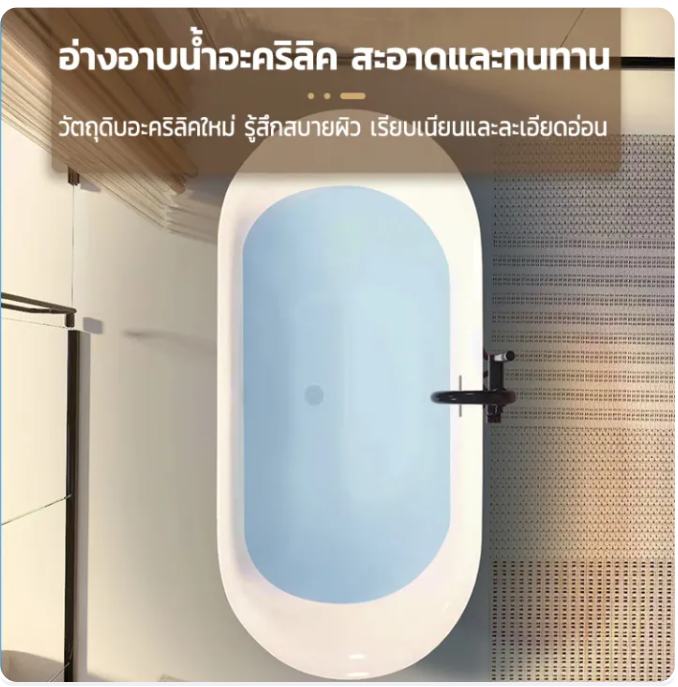 อ่างอาบน้ำ 2