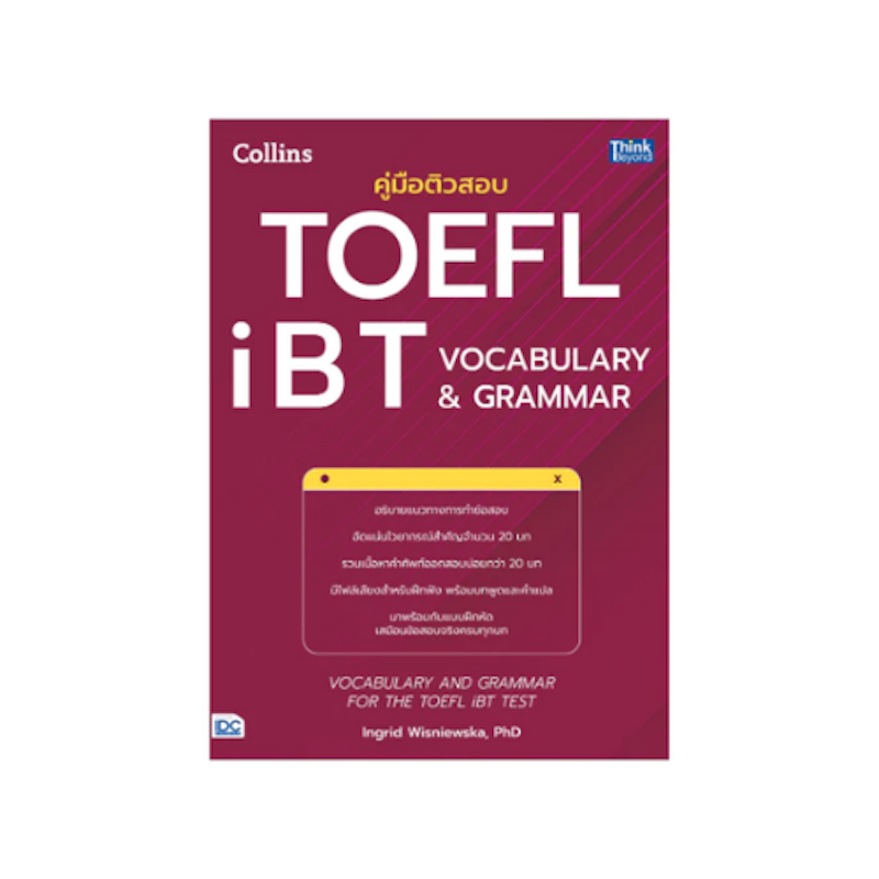 คู่มือติวสอบ TOEFL iBT VOCABULARY & GRAMMAR 2