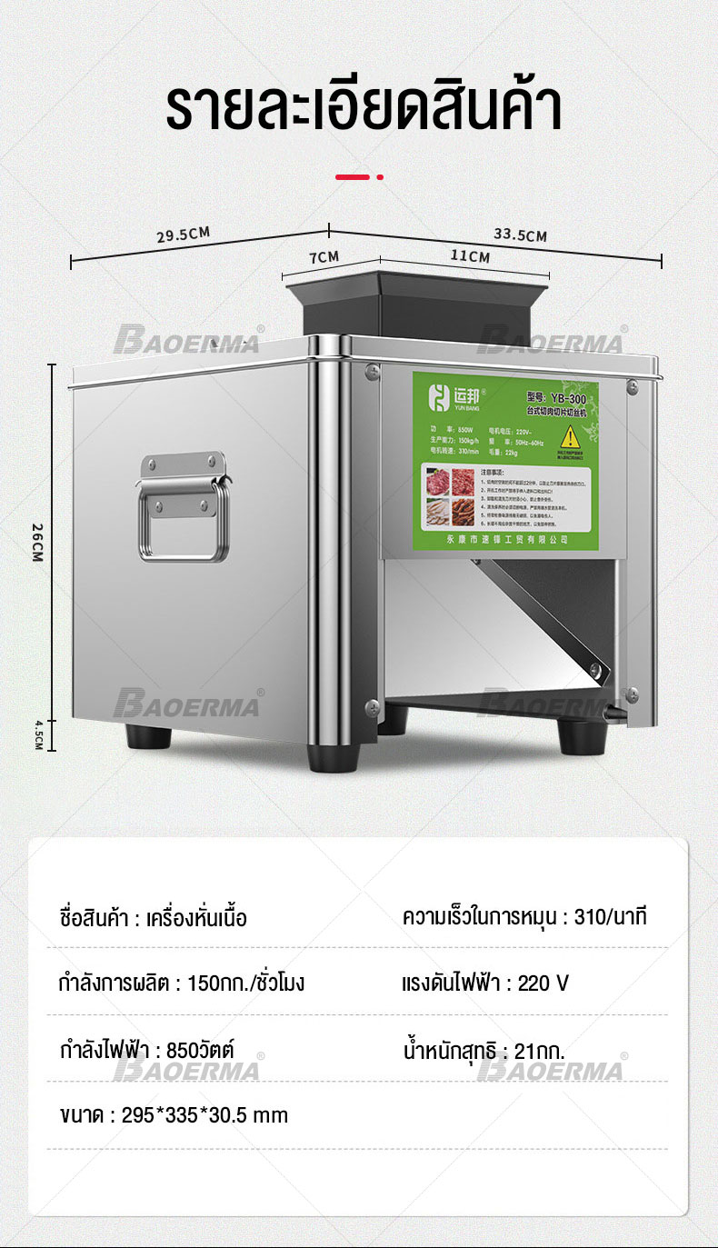 เครื่องสไลด์เนื้ออัตโนมัติ 2