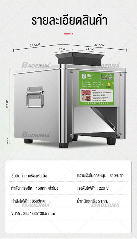 เครื่องสไลด์เนื้ออัตโนมัติ 2