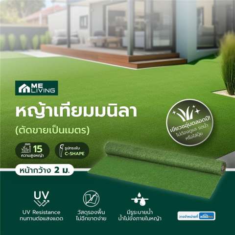 หญ้าเทียมมนิลา 3