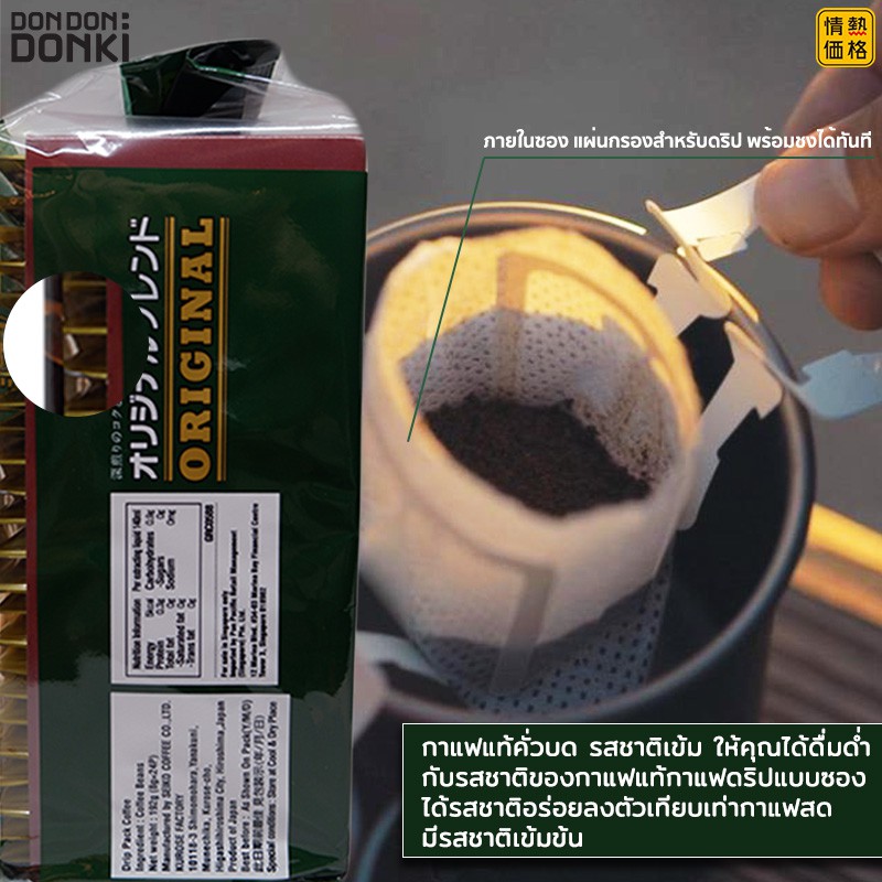 Kakaku Drip Pack Coffee 3