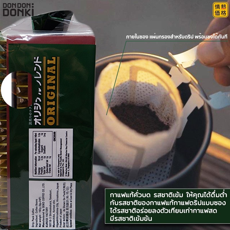Kakaku Drip Pack Coffee 3