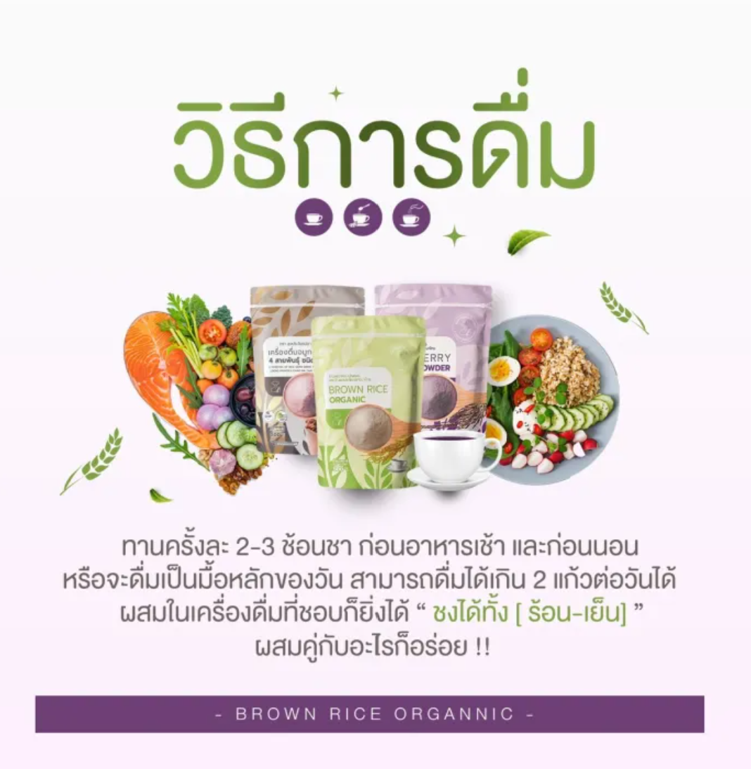 ข้าวไรซ์เบอร์รี่ 3