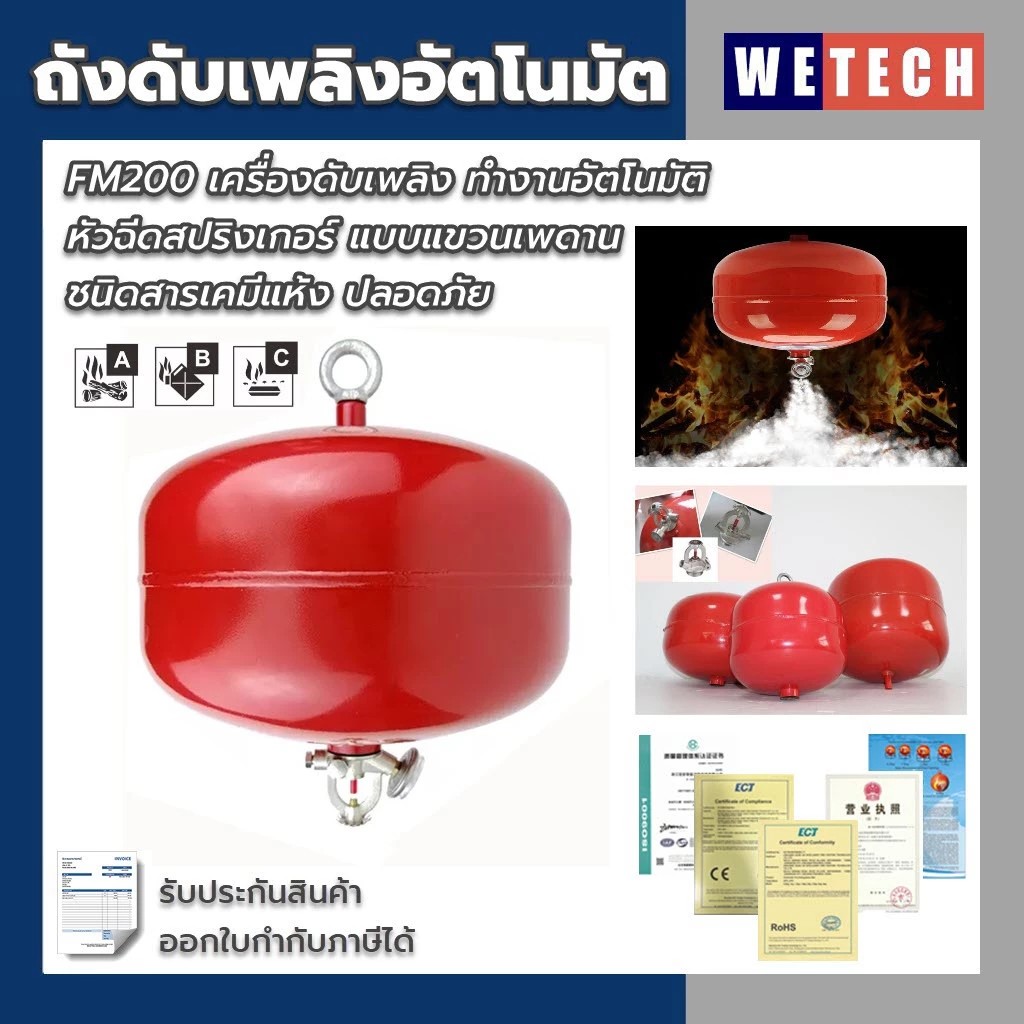 ถังดับเพลิงอัตโนมัติ 2