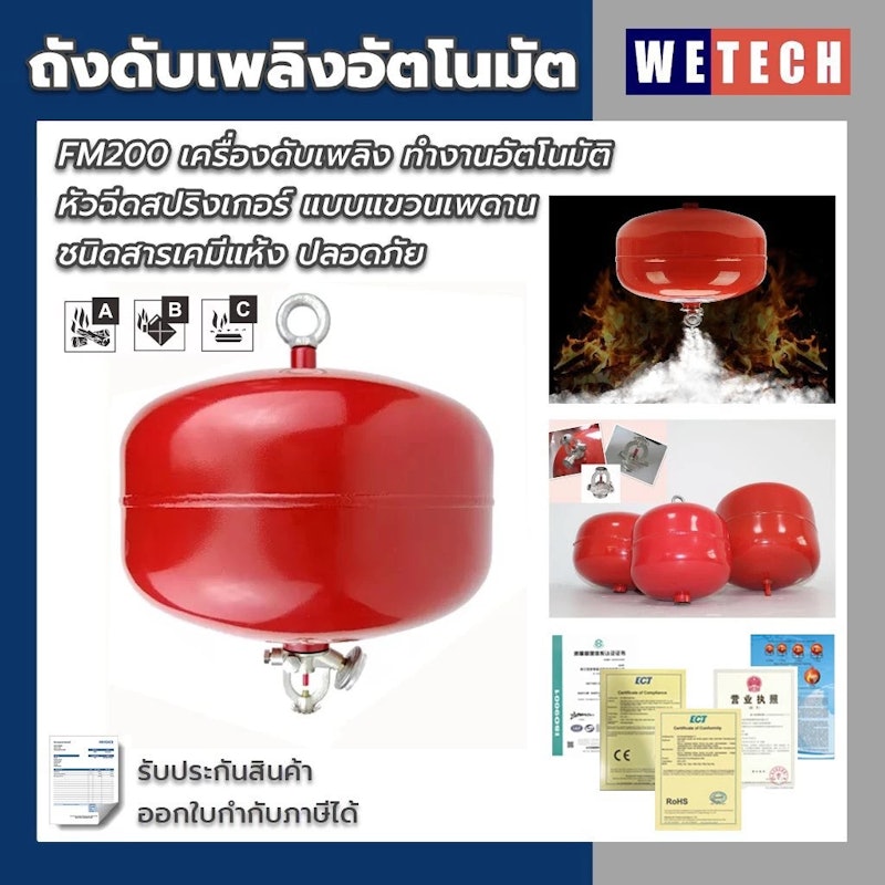 ถังดับเพลิงอัตโนมัติ 2