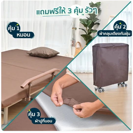 เตียงพับไฟฟ้า อเนกประสงค์ รุ่น JUMBO 3
