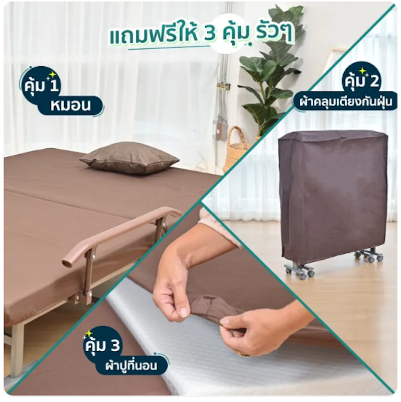 เตียงพับไฟฟ้า อเนกประสงค์ รุ่น JUMBO 3