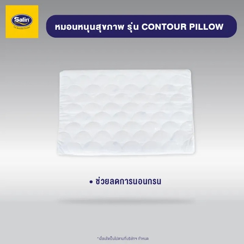 หมอนหนุนสุขภาพ Contour Pillow 3