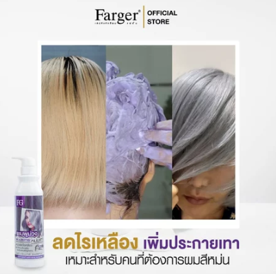 FG Anti-YELLOW Shampoo 3