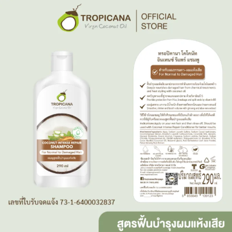 แชมพูน้ำมันมะพร้าว Coconut Intense Repair 3
