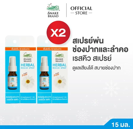  Herbal Rescue Spray สเปรย์พ่นคอ  2