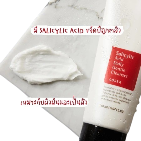 โฟมล้างหน้าลดปัญหาสิว Salicylic Acid Daily Gentle Cleanser 2