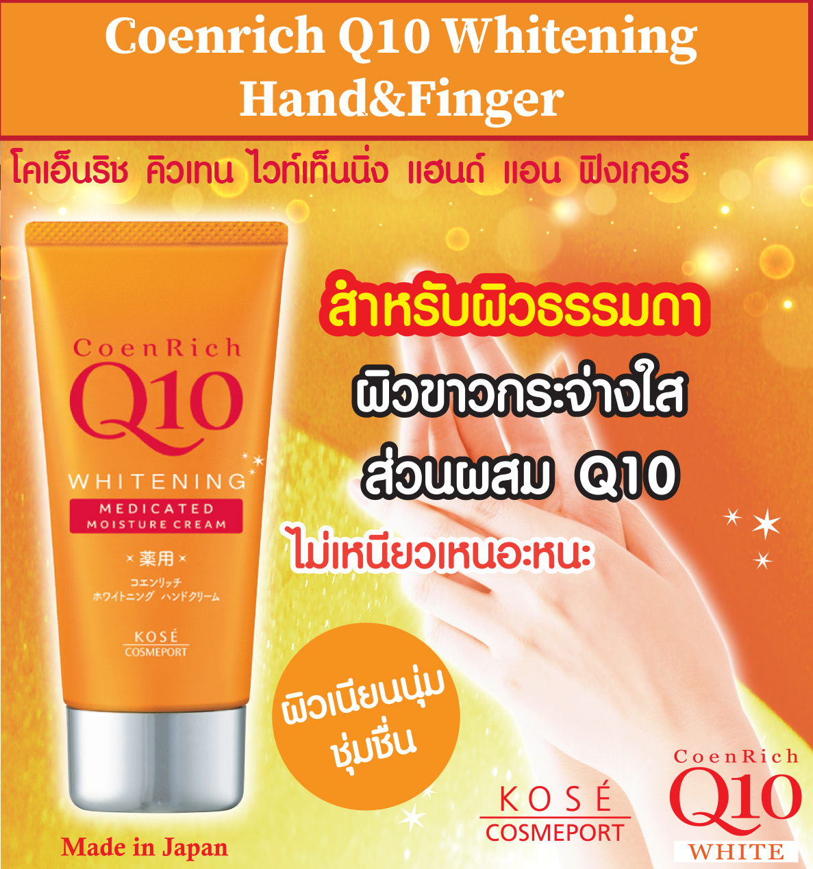 CoenRich Q10 Whitening Medicated Moisture Cream Hand & Finger 2