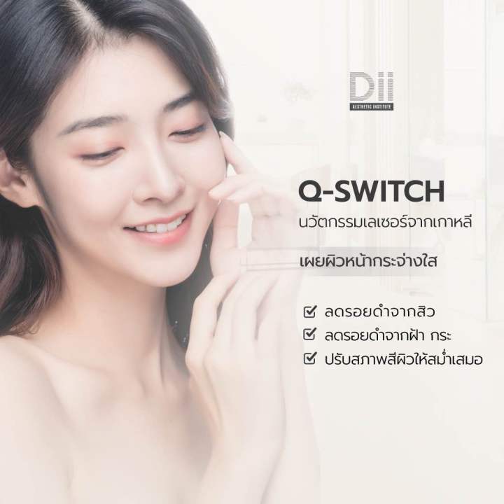 Q-Switch Laser 2