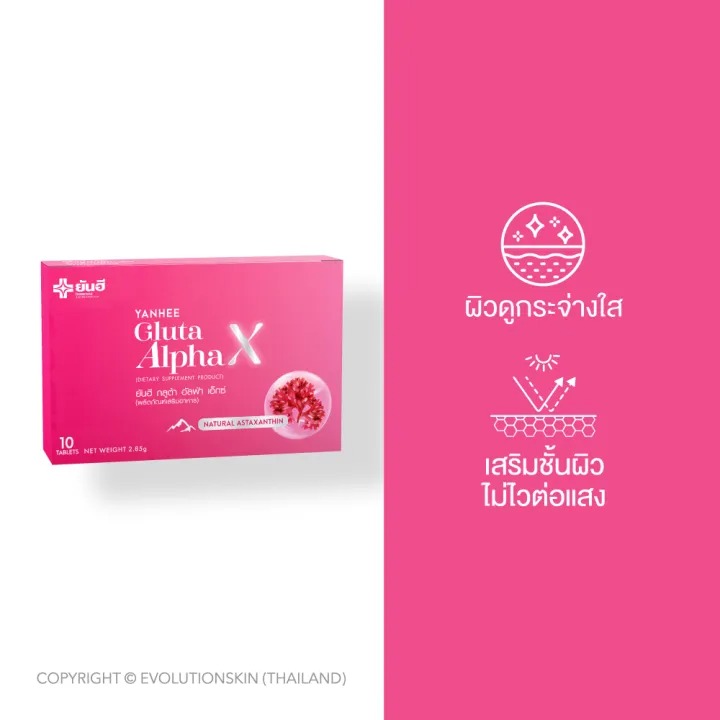 Gluta AlphaX กลูต้าวิตามินผิว 2