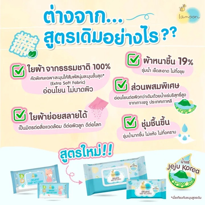 ผ้าเช็ดออร์แกนิกแบบเปียก 2