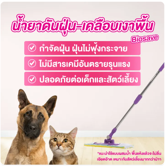 น้ำยาดันฝุ่น สีชมพู ซากุระ 3