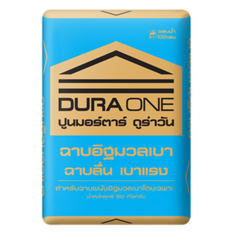 ปูนฉาบอิฐมวลเบา 1