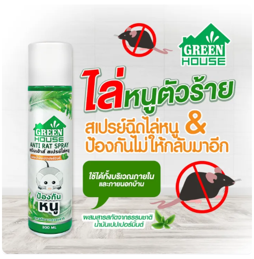 Anti - Rat Spray 3