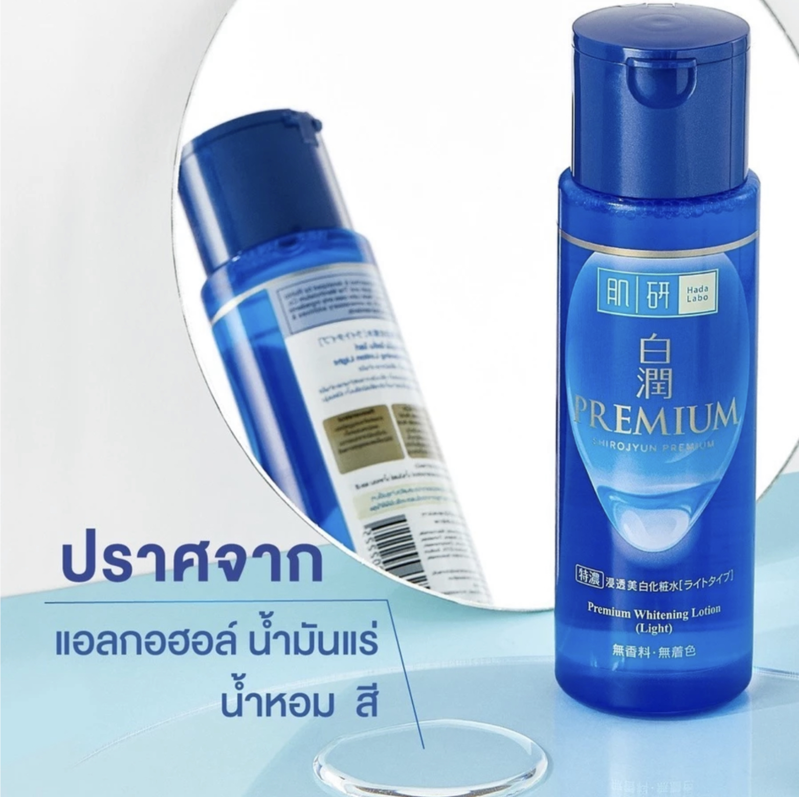 Premium Whitening Lotion 3