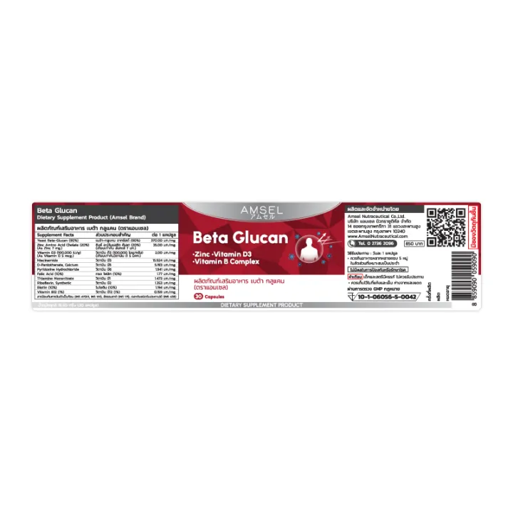 เบต้ากลูแคน Beta Glucan 3