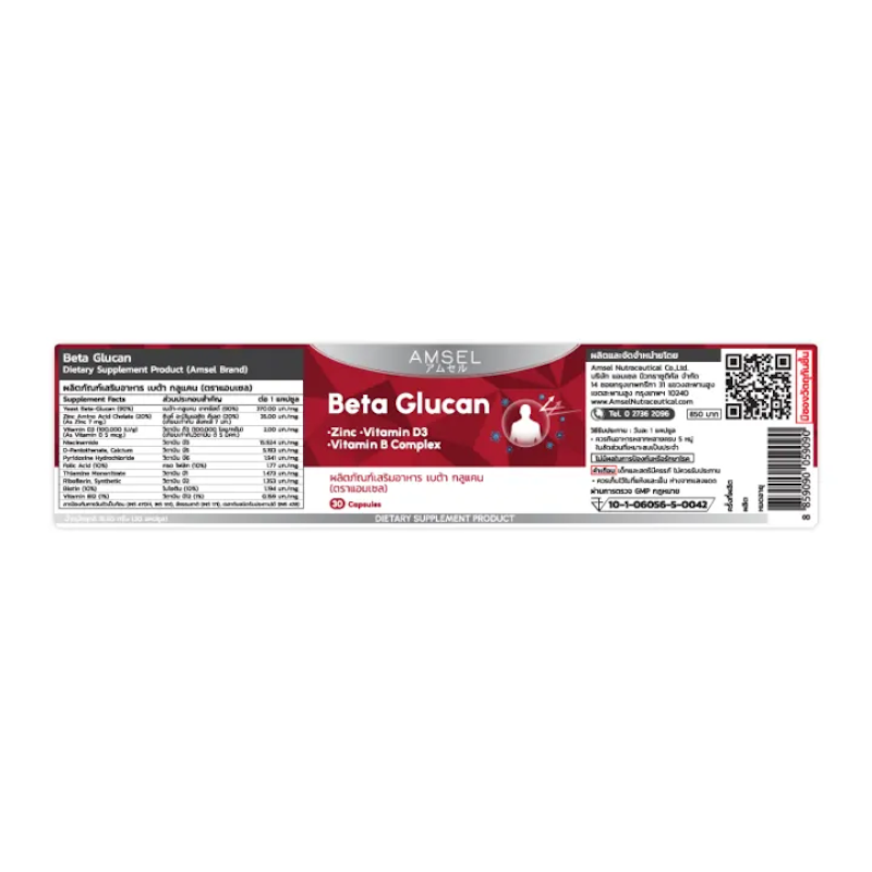 เบต้ากลูแคน Beta Glucan 3