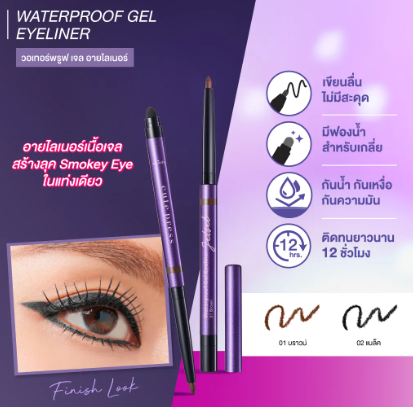 Jet Set Waterproof Gel Eyeliner 2