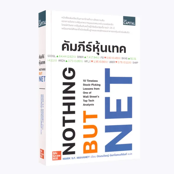 คัมภีร์หุ้นเทค 3