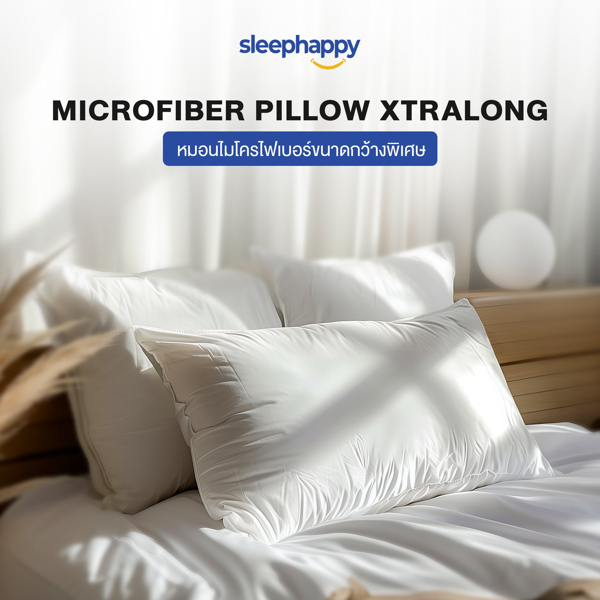 หมอนไมโครไฟเบอร์ รุ่น Microfiber Pillow Xtralong 2