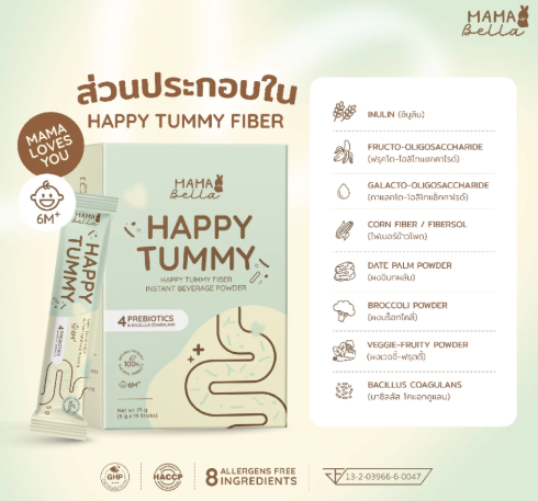 HAPPY TUMMY FIBER ไฟเบอร์ธรรมชาติสำหรับเด็ก 2