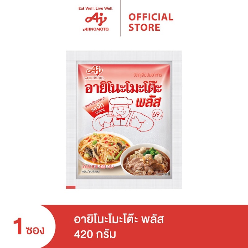 ผงชูรส MSG 2