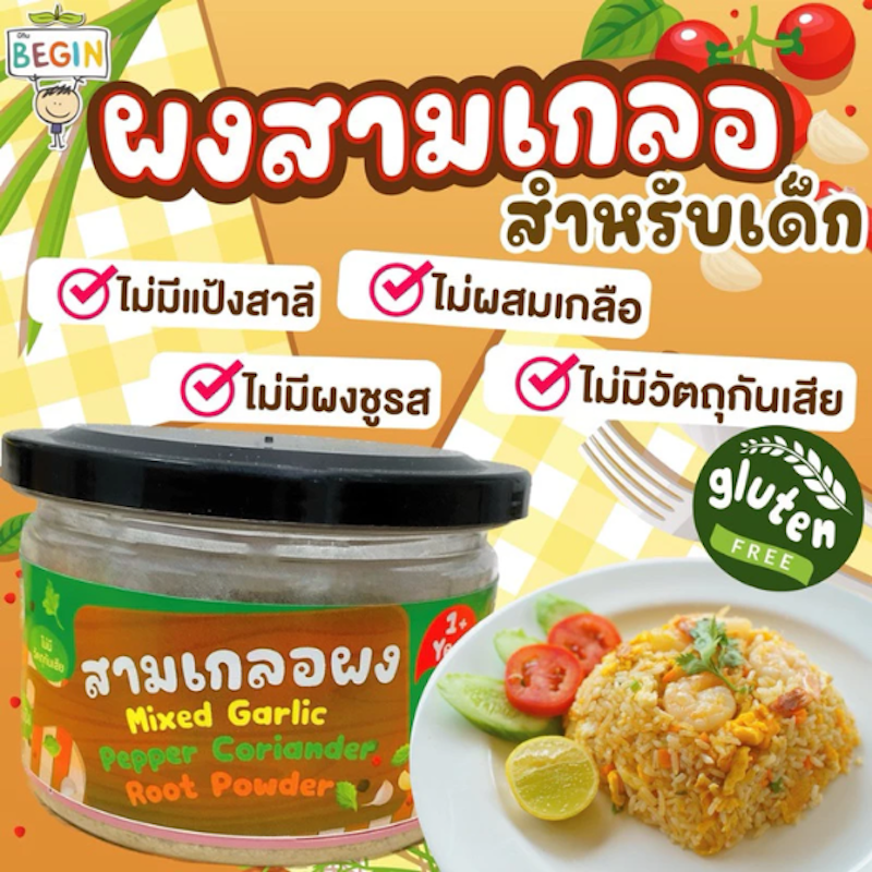 สามเกลอผง 2