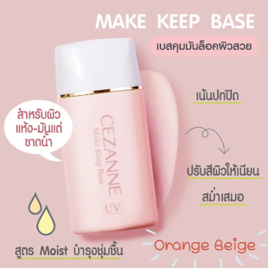 Make Keep Base สี Light Blue 3