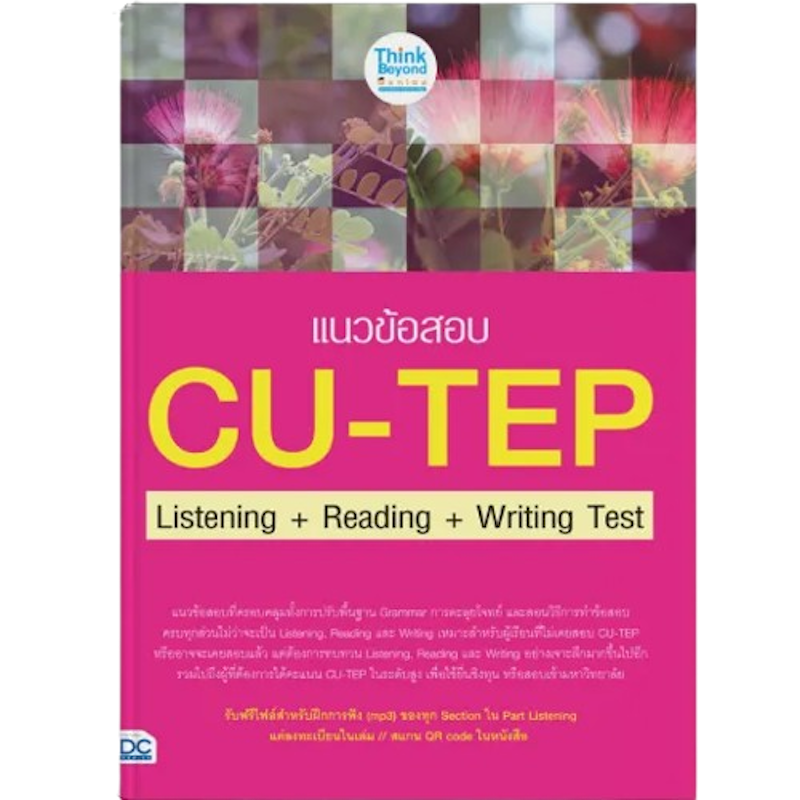 หนังสือสอบ CU - TEP Listening + Reading + Writing Test 1