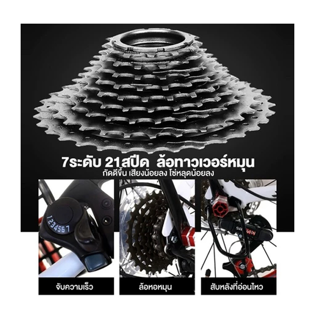 จักรยานเสือภูเขา 3